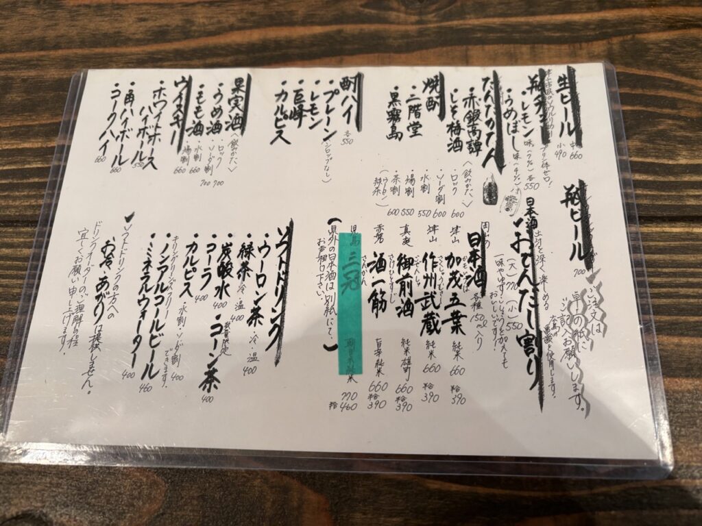 こなや　2025年2月　メニューIMG_0878（大）ドリンク